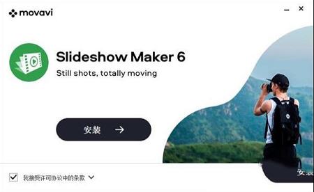 Movavi Slideshow Maker 7中文破解版-Movavi Slideshow Maker(幻灯片制作软件)v7.0.0官方最新版