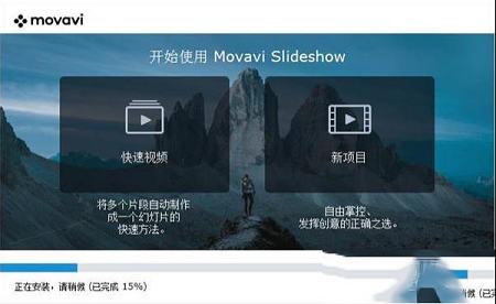 Movavi Slideshow Maker 7中文破解版-Movavi Slideshow Maker(幻灯片制作软件)v7.0.0官方最新版