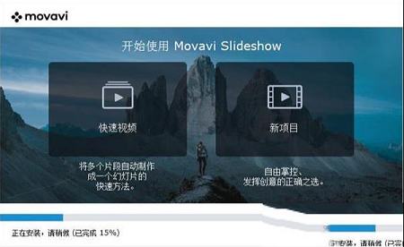 幻灯片制作软件下载-Movavi Slideshow Makerv6.0中文破解版(附破解补丁)