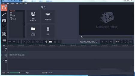 幻灯片制作软件下载-Movavi Slideshow Makerv5.3.0绿色破解版