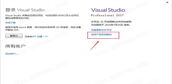 -visual studio(vs) 2017专业版