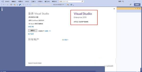 -visual studio 2020v2020中文破解版