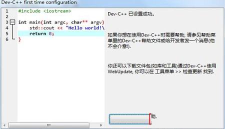 -Dev-C++v5.11中文版