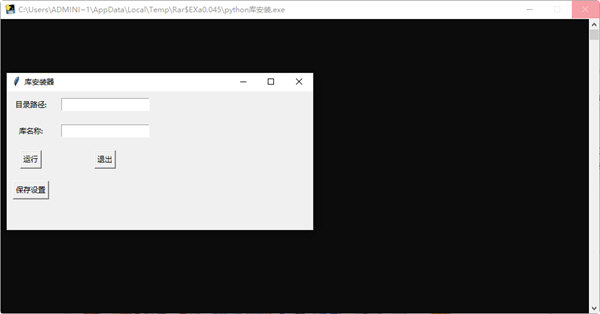 python库安装工具