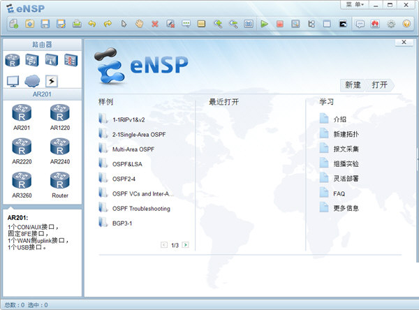 华为eNSP模拟器下载-华为eNSP网络设备模拟软件 V1.3.00.200T 官方最新版