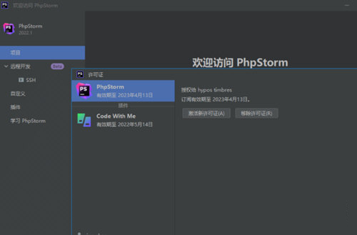 PhpStorm2023破解版下载