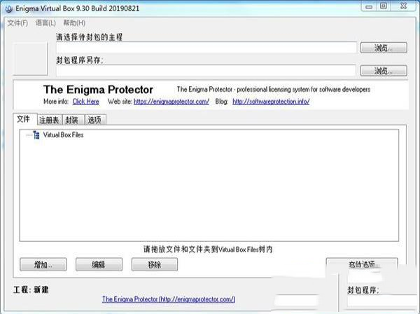 Enigma Virtual Box
