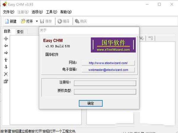 -easy chm3.93中文破解版