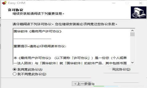 -easy chm3.93中文破解版