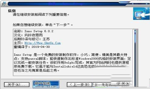 -Inno Setup增强版v6.0.3汉化版