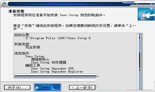 -Inno Setup增强版v6.0.3汉化版
