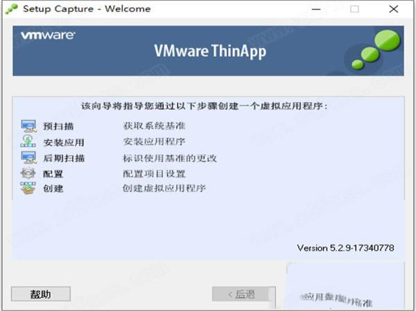 VMware Thinapp汉化企业版
