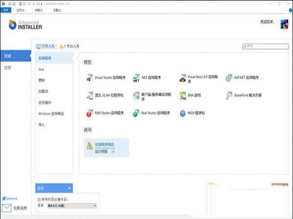-Advanced Installer 18v18.0中文破解版
