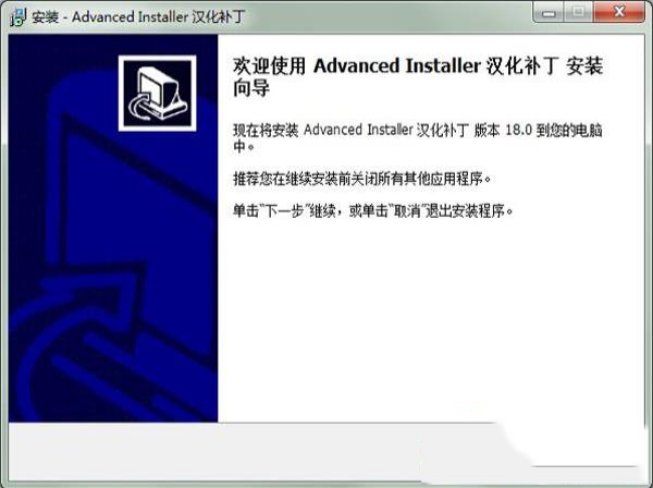 -Advanced Installer 18v18.0中文破解版