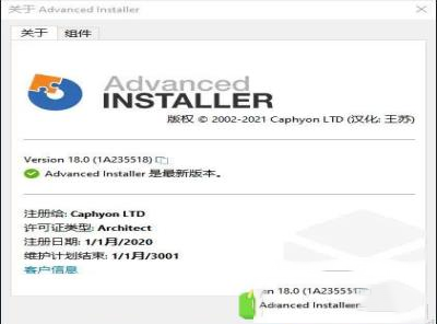 -Advanced Installer 18v18.0中文破解版
