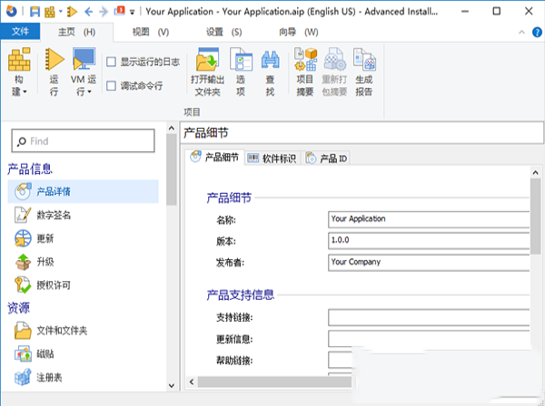 Advanced Installer 16特别授权版