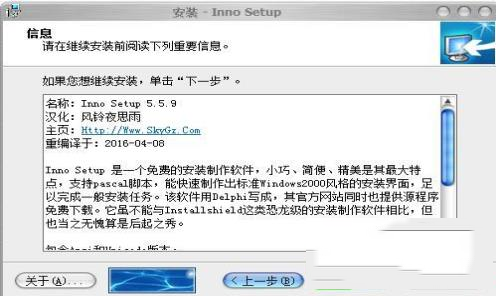 -inno setup(安装制作软件)v6.1.2汉化增强版