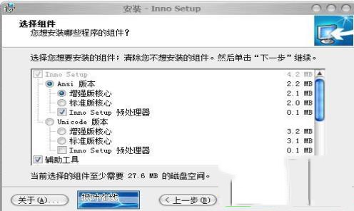 -inno setup(安装制作软件)v6.1.2汉化增强版