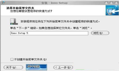 -inno setup(安装制作软件)v6.1.2汉化增强版