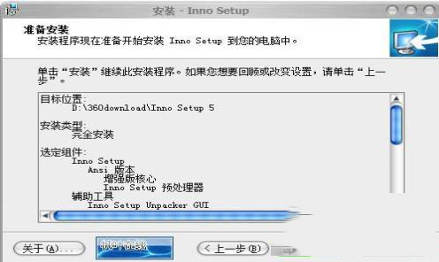 -inno setup(安装制作软件)v6.1.2汉化增强版