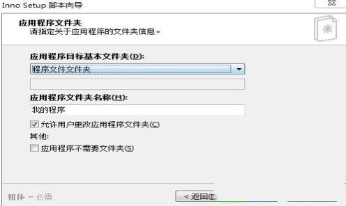 -inno setup(安装制作软件)v6.1.2汉化增强版