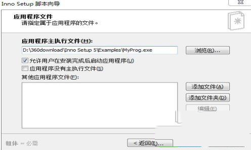 -inno setup(安装制作软件)v6.1.2汉化增强版