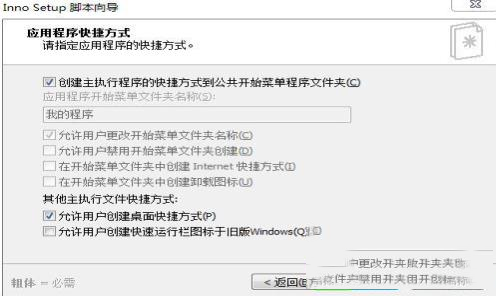 -inno setup(安装制作软件)v6.1.2汉化增强版