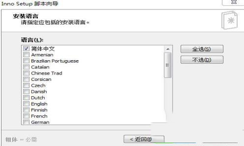-inno setup(安装制作软件)v6.1.2汉化增强版