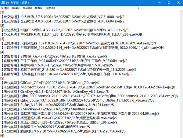 软件助手下载-软件助手 V20220717 免费版