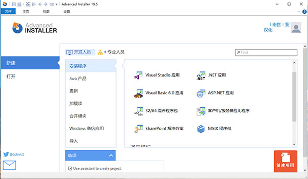 Advanced Installer 19完整汉化版下载-Advanced Installer 19.5绿色汉化版