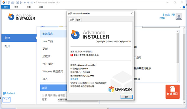 Advanced Installer 19完整汉化版下载-Advanced Installer 19.5绿色汉化版