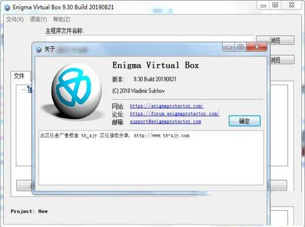 -Enigma Virtual Box单文件版v9.30汉化去广告版