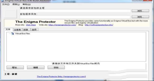 Enigma Virtual Box中文多语言免费版 v9.4下载