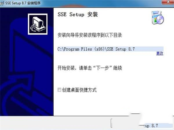 -SSESetupv8.9免费版