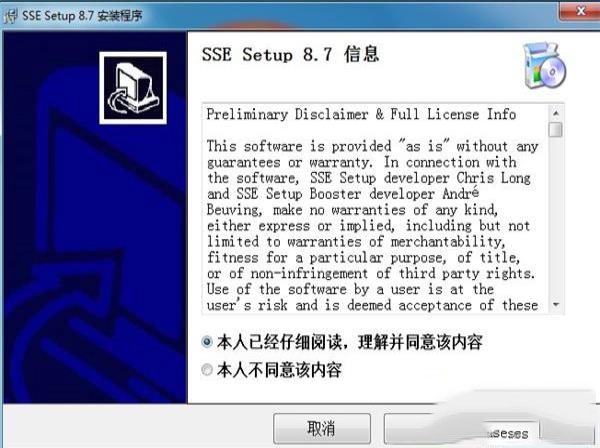 -SSESetupv8.9免费版