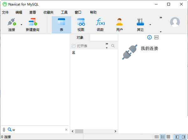 Navicat for MySQL16破解版