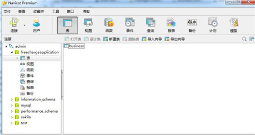 Navicat 16破解版下载-Navicat Premium 16破解版 v16.0.7(附安装教程)