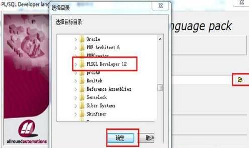 -PLSQL Developer 12中文破解版(附注册码机汉化补丁)