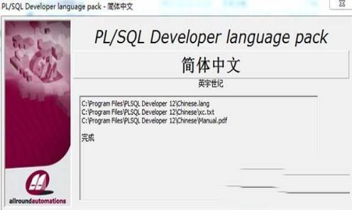 -PLSQL Developer 12中文破解版(附注册码机汉化补丁)