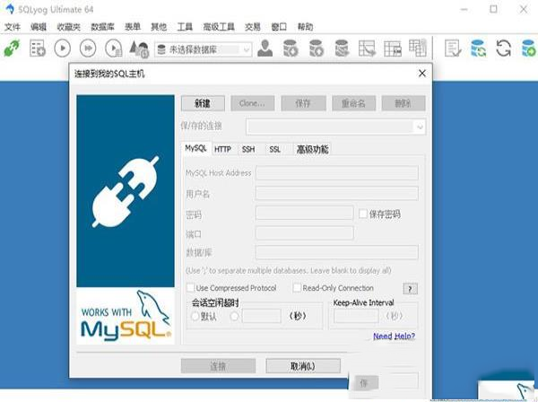 -SQLyog 13v13.1.1中文破解版