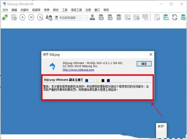 -SQLyog 13v13.1.1中文破解版