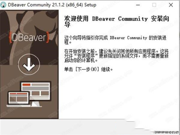 -DBeaver 21v21.1.2中文版