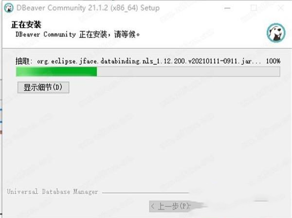 -DBeaver 21v21.1.2中文版