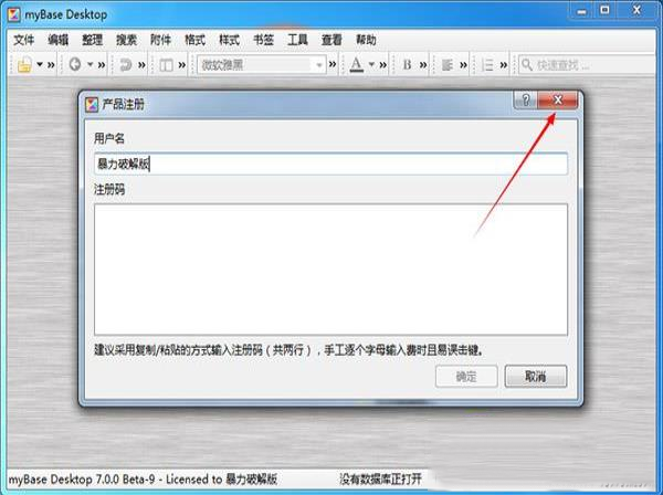 -MyBase 7.0绿色破解版