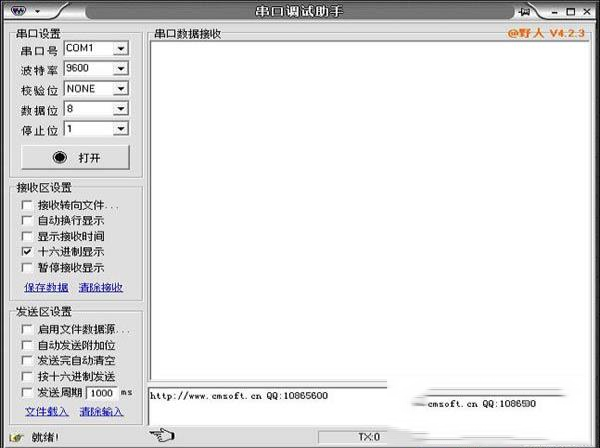 -串口调试助手(CM精装版)v4.2.3绿色版