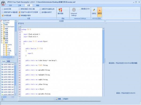 JPEXS Free Flash Decompiler中文破解版