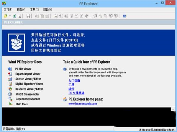 PE Explorer汉化增强版