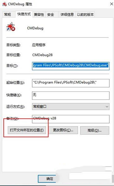 -JP Software CMDebug 28破解补丁