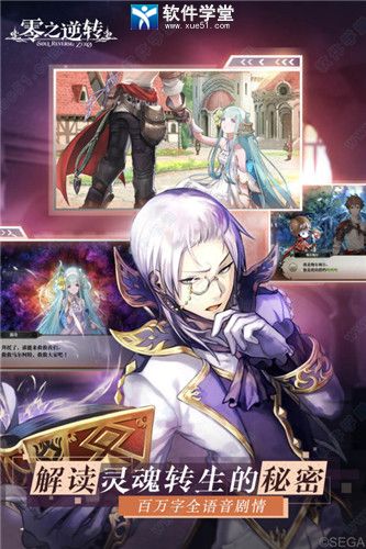 零之逆转pc桌面版下载(附游戏攻略)-零之逆转电脑版 v1.8.5 附游戏攻略