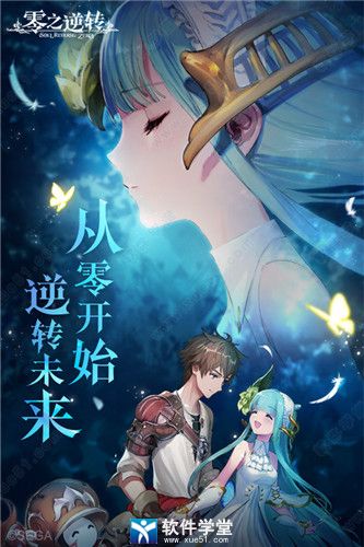 零之逆转pc桌面版下载(附游戏攻略)-零之逆转电脑版 v1.8.5 附游戏攻略